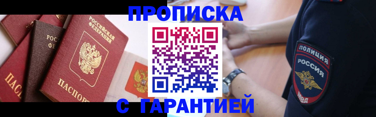 прописка законно в Коркино