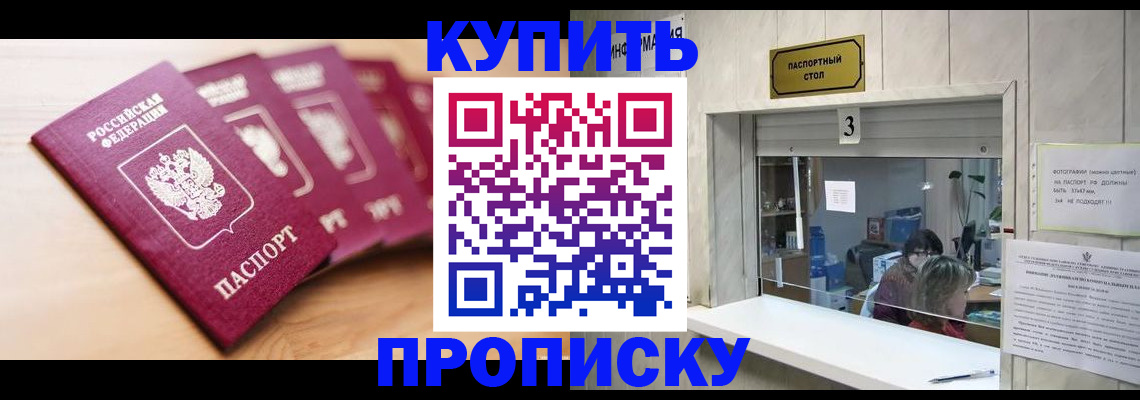прописка от собственника в Коркино